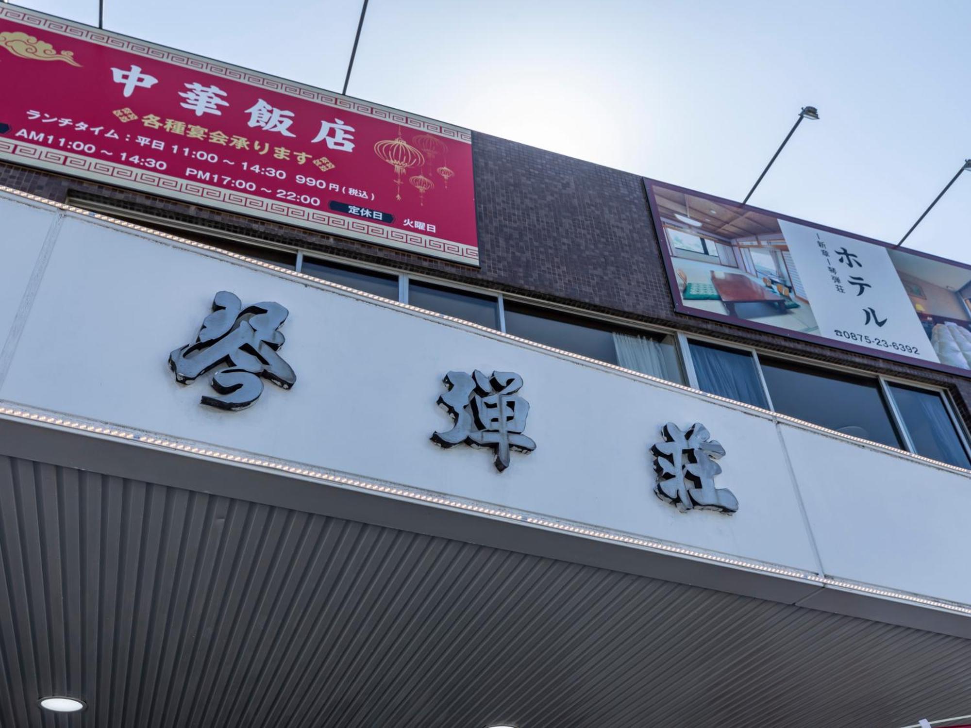 Tabist Kotohikisou Hotel Kanonji Екстериор снимка